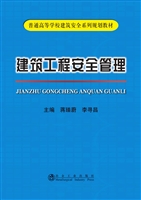 建筑工程安全管理