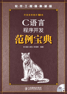 C语言程序开发范例宝