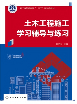 土木工程施工学习辅导