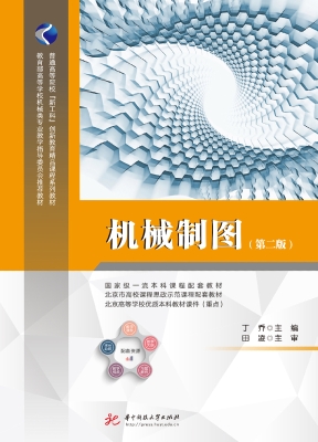 机械制图