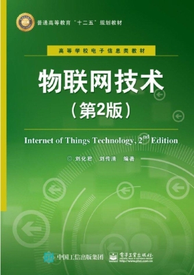 物联网技术
