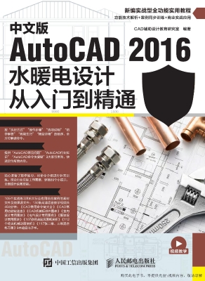 中文版AutoCAD 2016水