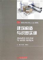 建筑构造与识图实训
