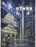 芬兰新建筑