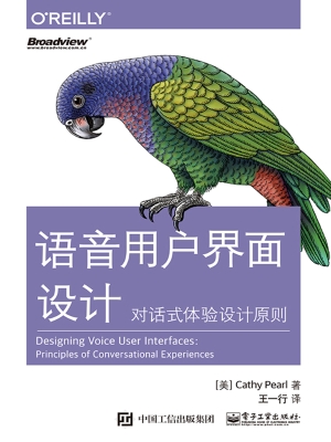 语音用户界面设计——