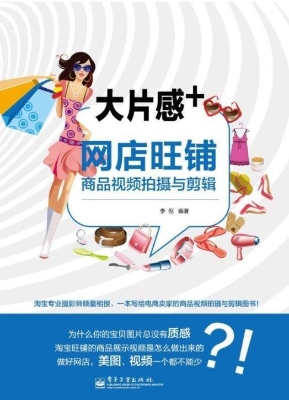 大片感+——网店旺铺