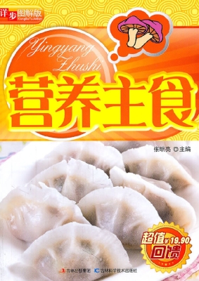 营养主食