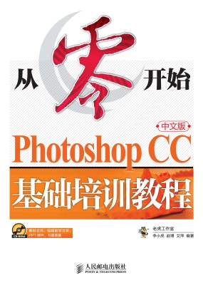 Photoshop CC中文版基