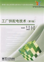工厂供配电技术