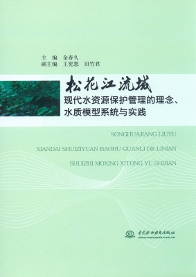 松花江流域现代水资源