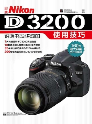 尼康Nikon D3200说明