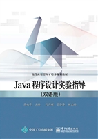 Java程序设计实验指导