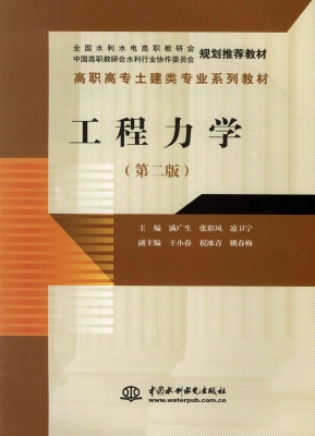 工程力学