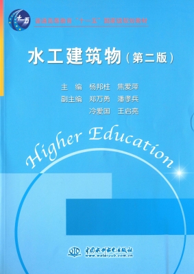水工建筑物