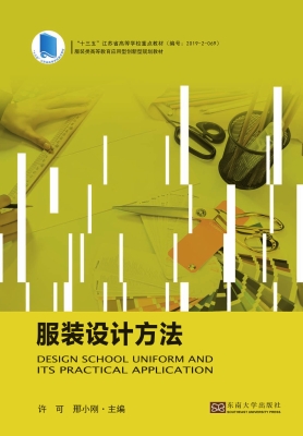 服装设计方法