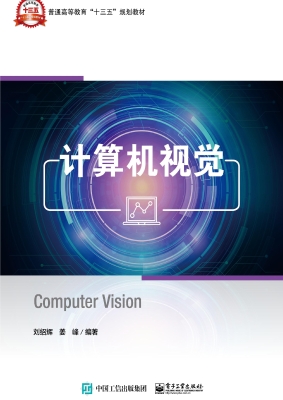 计算机视觉