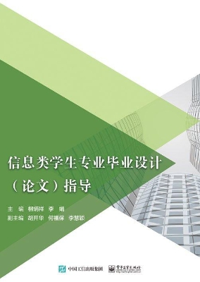 信息类学生专业毕业设