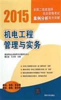 机电工程管理与实务