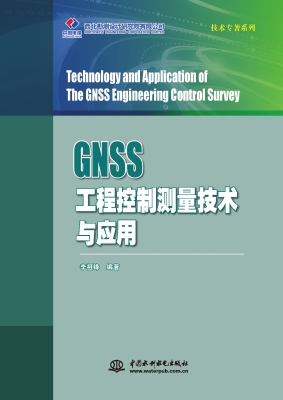GNSS工程控制测量技术