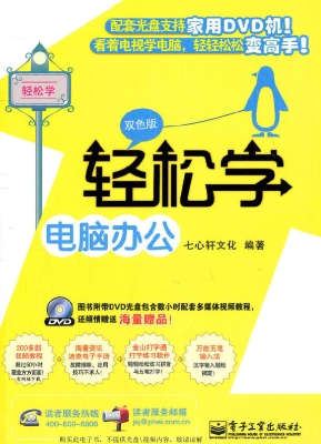 轻松学电脑办公