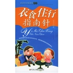 衣食住行指南针