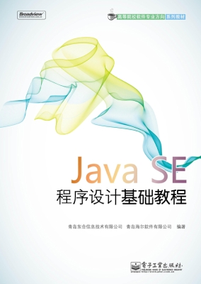 Java SE程序设计基础