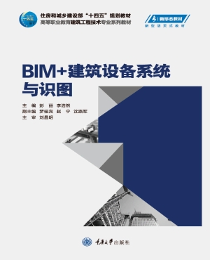 BIM+建筑设备系统与识