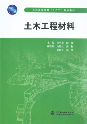 土木工程材料