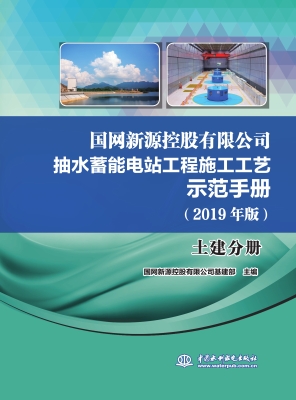 国网新源控股有限公司