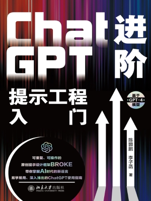 ChatGPT进阶——提示