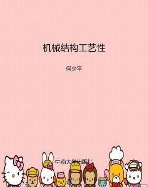 机械结构工艺性