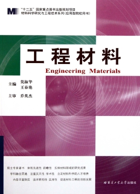 工程材料