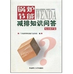 锅炉节能减排知识问答