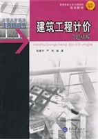 建筑工程计价习题精解