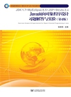 Java面向对象程序设计