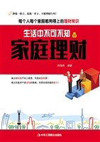 生活中不可不知的家庭