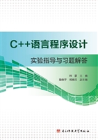 C++语言程序设计实验