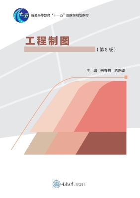 工程制图