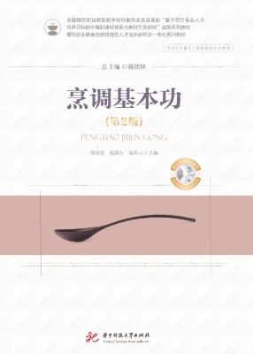 烹调基本功