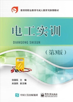 电工实训