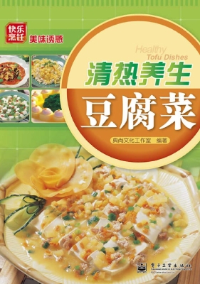 清热养生豆腐菜