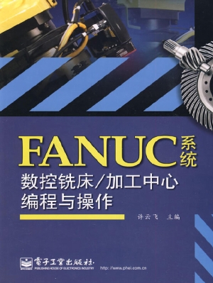 FANUC系统数控铣床/加