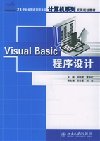 Visual Basic程序设计