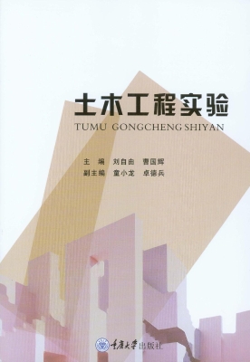土木工程实验