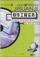 软件工程实务