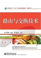 路由与交换技术