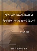 南水北调中线工程施工