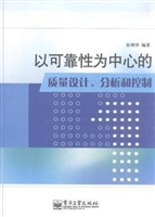 以可靠性为中心的质量