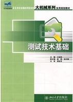 测试技术基础