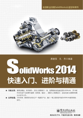 SolidWorks 2014快速